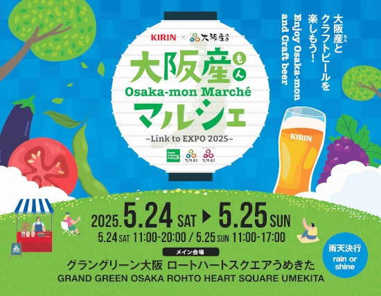 うめきた広場とビールの挿絵
